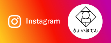 ちょいおでん大森店インスタグラム